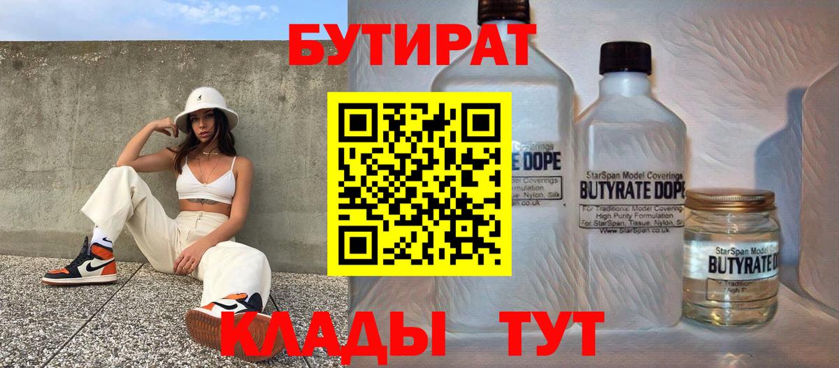 БУТИРАТ  Балабаново  БУТИРАТ GHB 