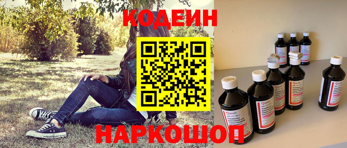 Балабаново  Кодеин Purple Drank  Кодеин Purple Drank  Вход с VPN 