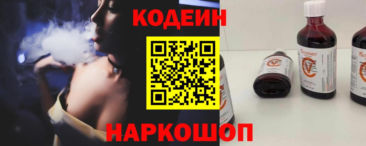 Кодеиновый сироп Lean Purple Drank Балабаново