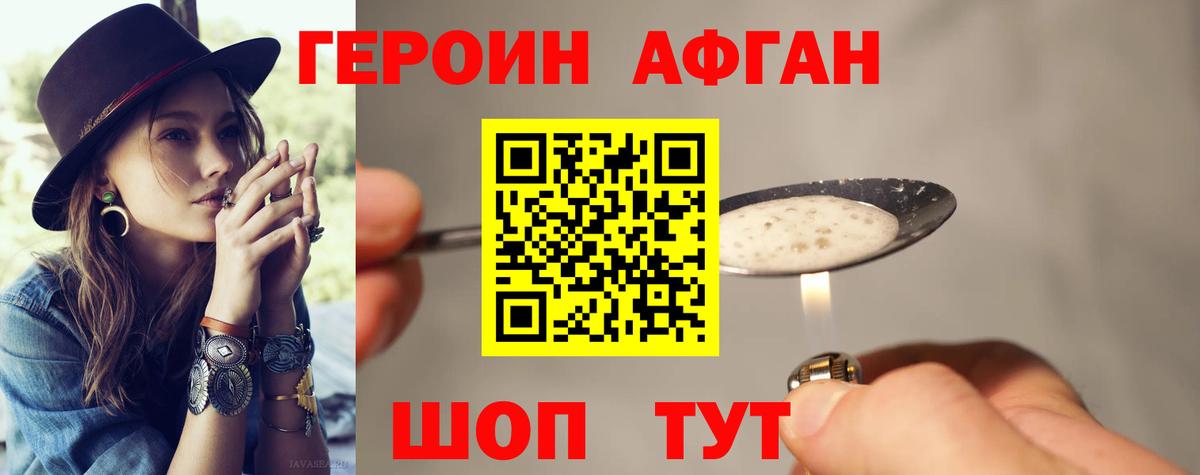Героин хмурый  Вход с VPN  Балабаново 