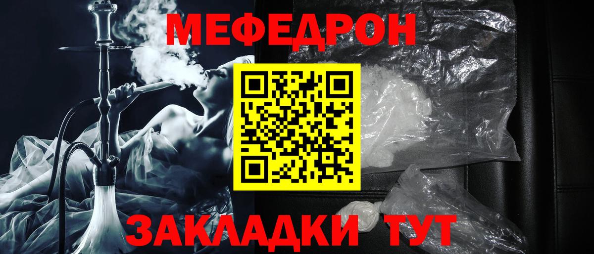 Меф мяу мяу мука Балабаново