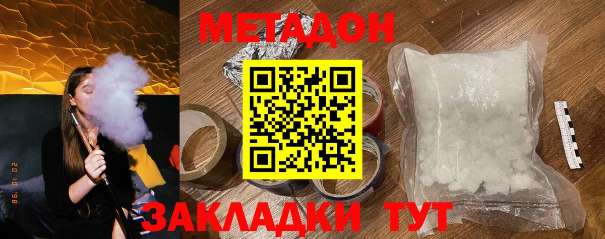 Метадон кристалл  Вход с VPN  Балабаново 