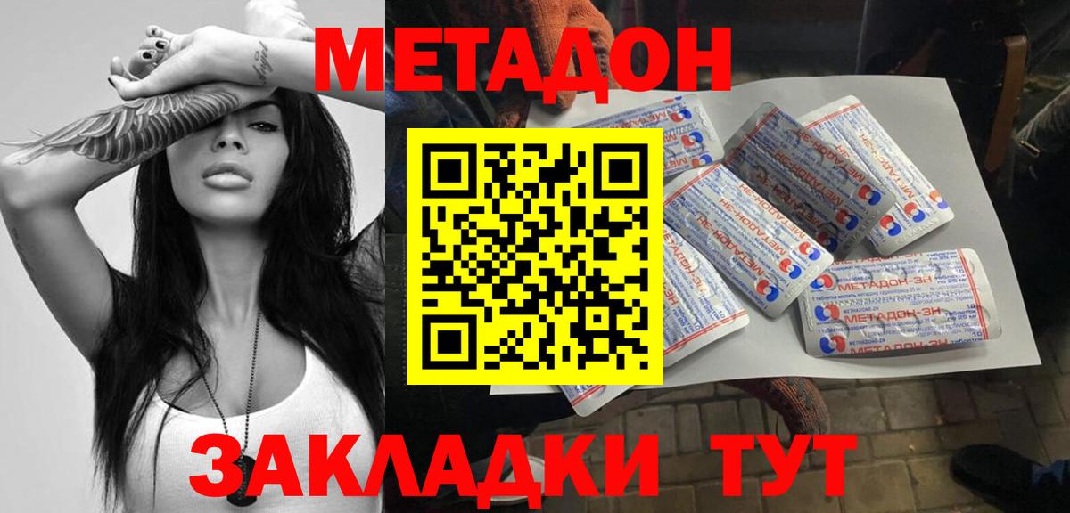 МЕТАДОН methadone Балабаново