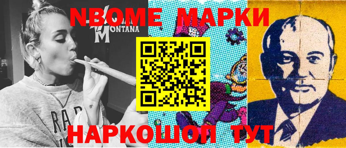 Марки N-bome 1500мкг  Наркотические марки  Балабаново  Вход с VPN 