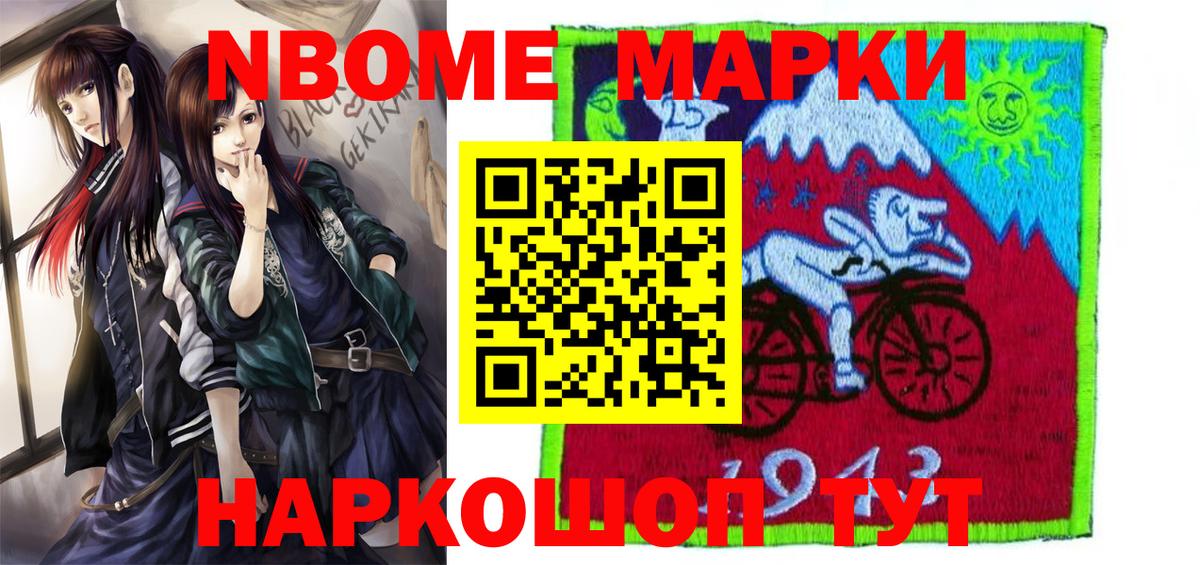 Марки NBOMe 1500мкг Балабаново